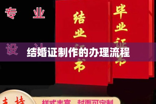 沁源结婚证制作的办理流程