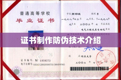 徽州证书制作防伪技术介绍